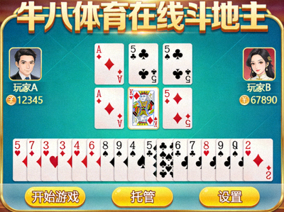牛八体育在线斗地主游戏界面